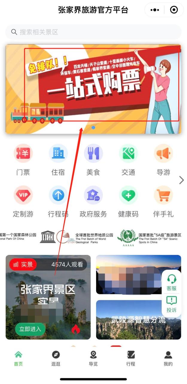 张家界武陵源景区门票怎么预约？插图(2)